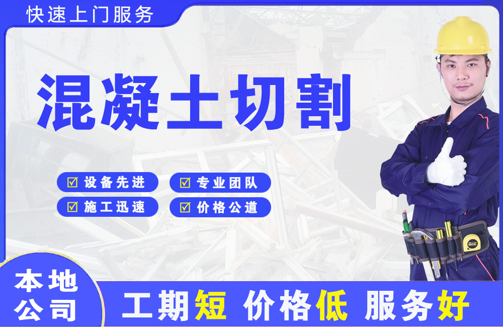 井研混凝土切割