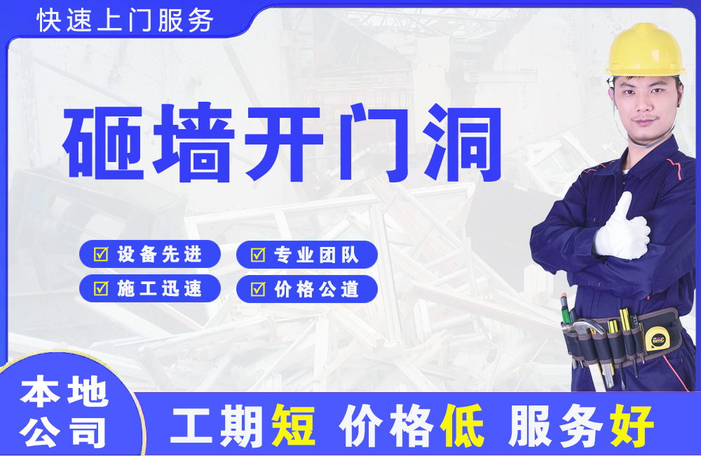 井研砸墙开门洞
