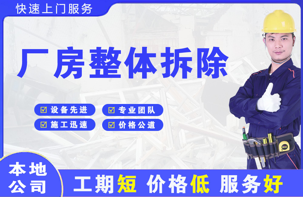 井研厂房整体拆除